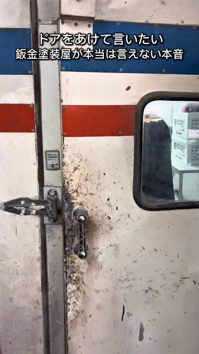 職人のやめてー😒