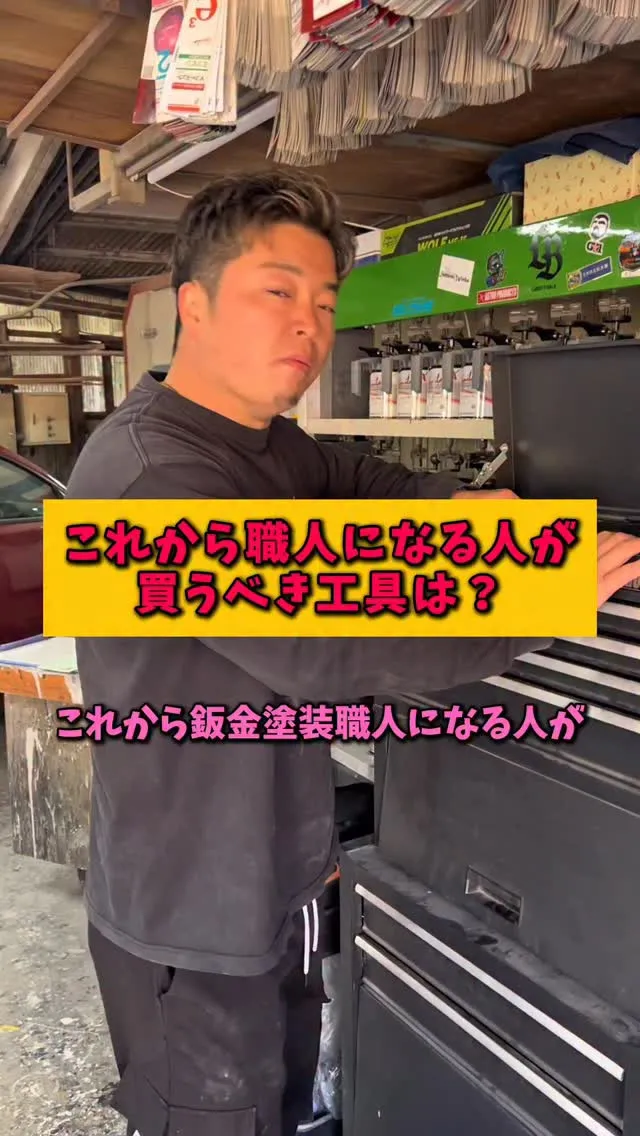 みなさんの必須工具はなんですか？😳