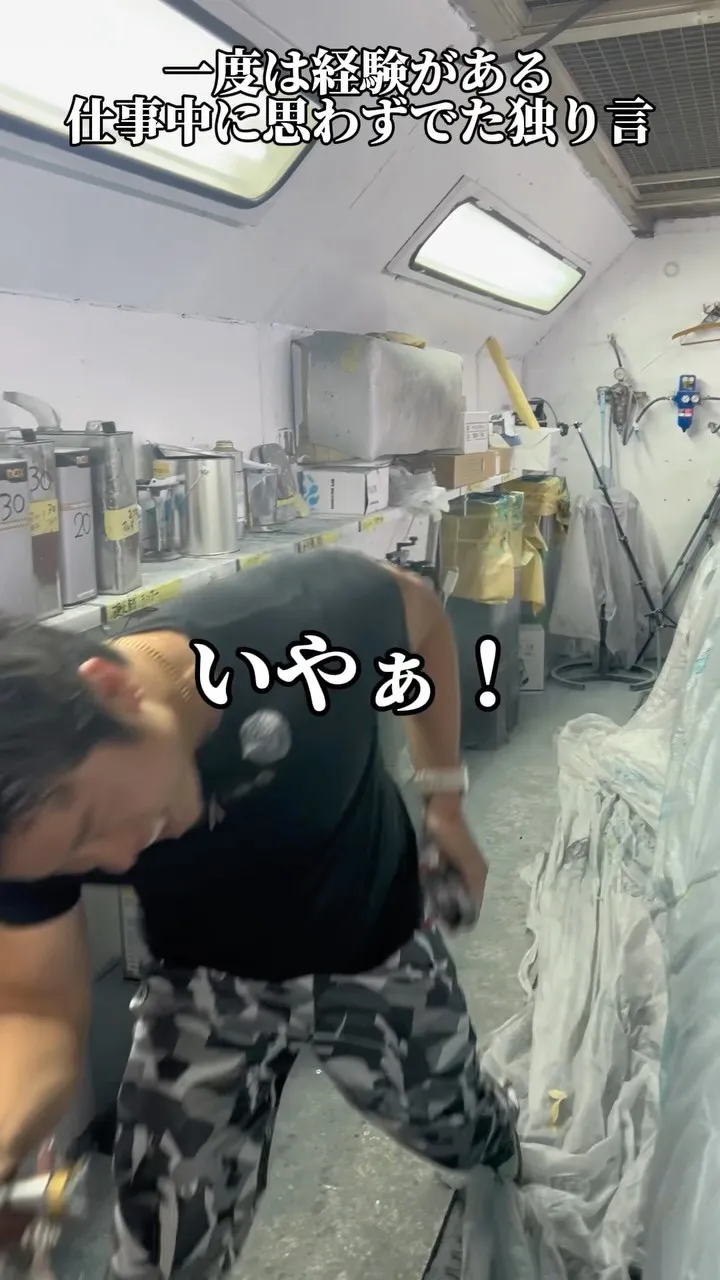 いやぁ！