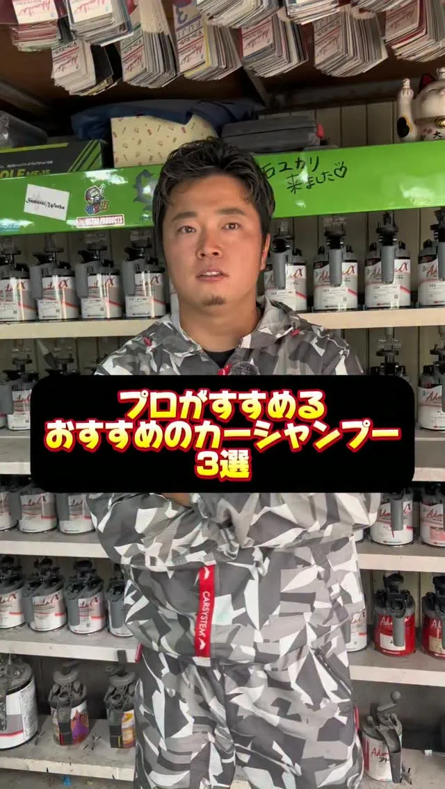 おすすめカーシャンプー🫡