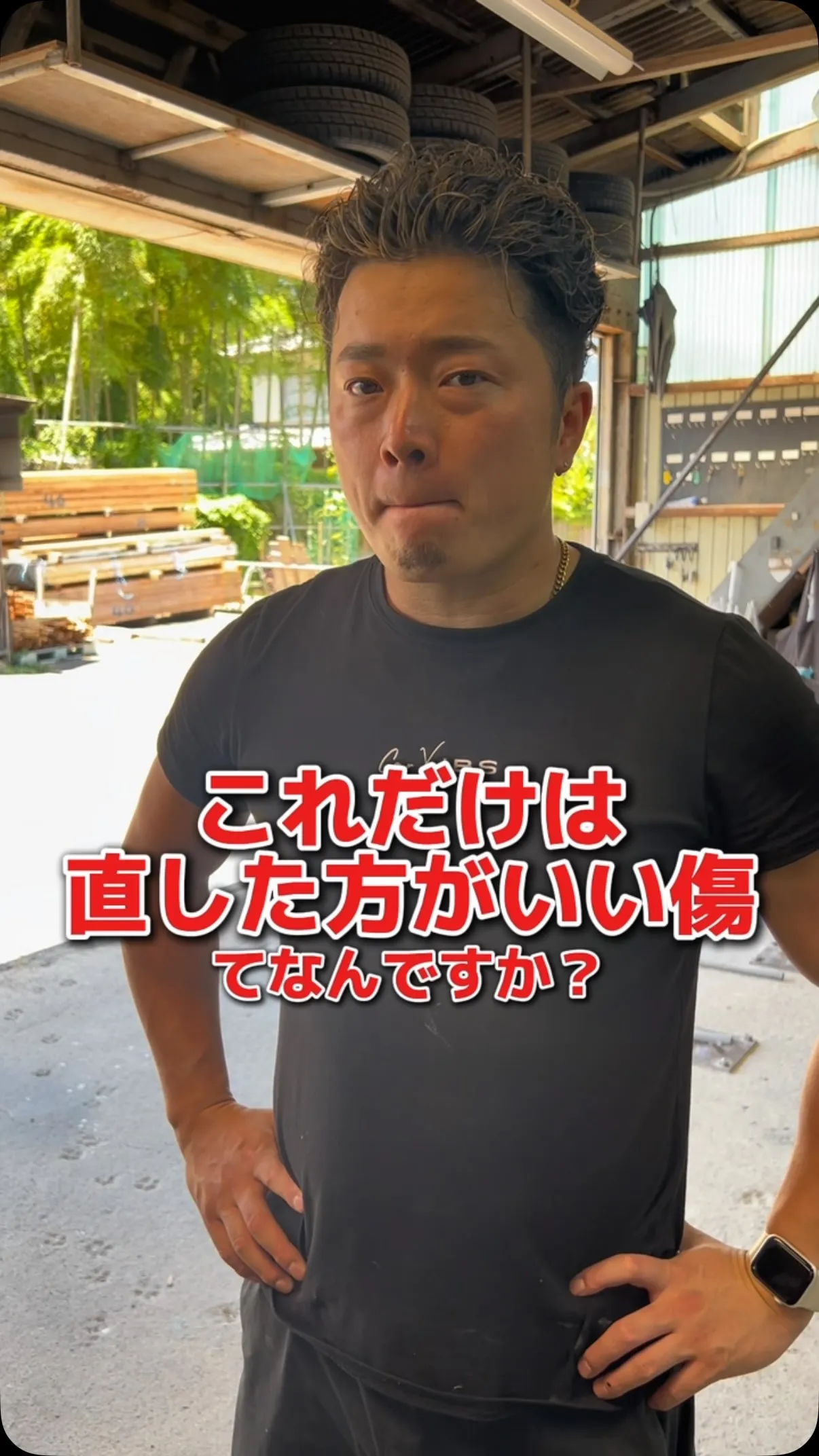 これだけは直した方がいいキズとは😳