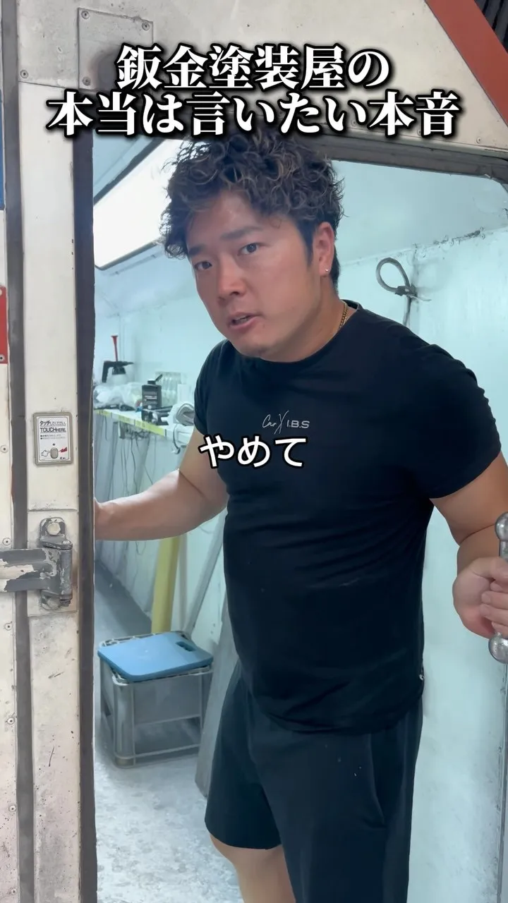 やめて〜